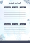 Arabic Planner Front