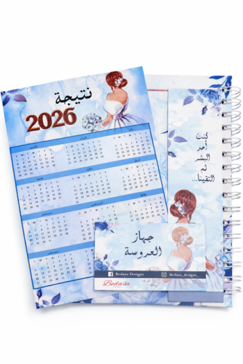 Arabic Bridal Planner (Whole Set)